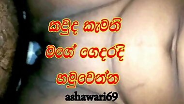 නුගේගොඩ සෙක්ස් කාමරෙ
